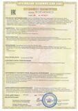 Сертификат соответствия ТР ТС 012/2011